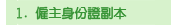 僱主身分證副本
